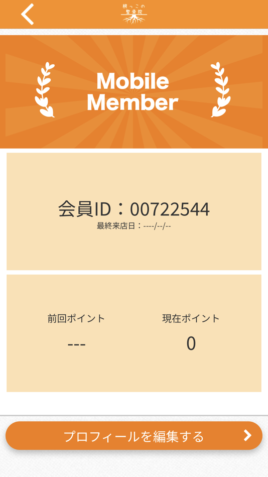 #3. 根っこの整骨院 (iOS) 由: NEKKONOSEIKOTSUIN
