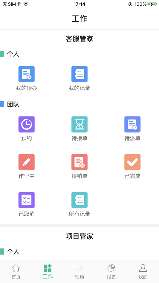 #2. 智慧客服管家 (iOS) 由: Shenzhen Zhongwu Internet Technology Development Co., Ltd.