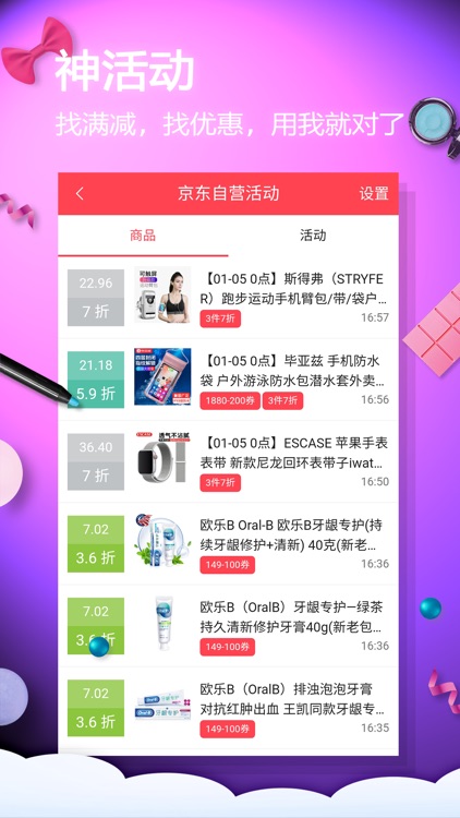 网购淘实惠 - 超值好物优选 screenshot-5