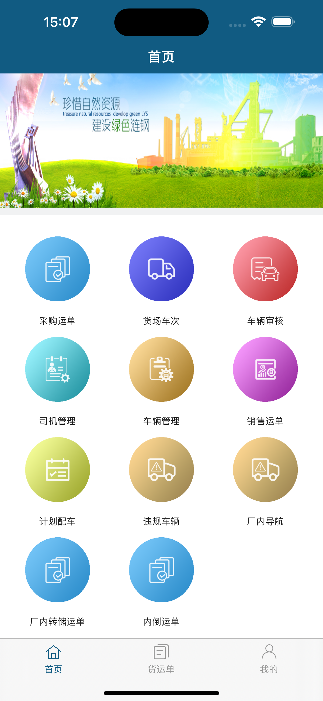 涟钢物流监控