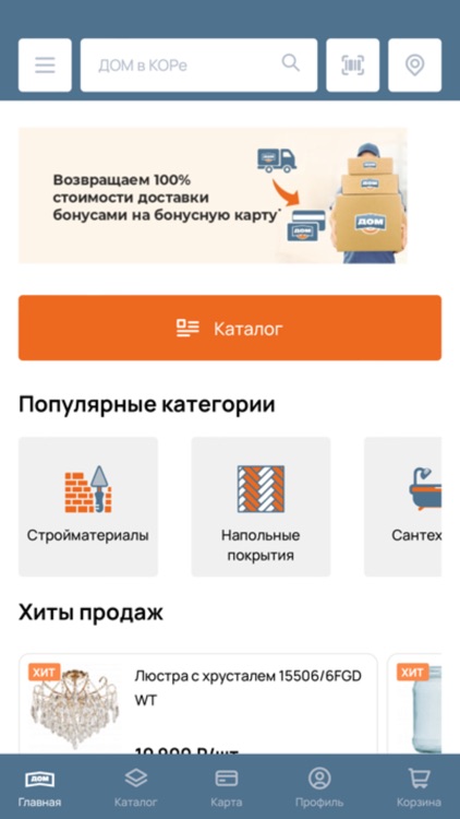 Гипермаркет ДОМ:стройматериалы