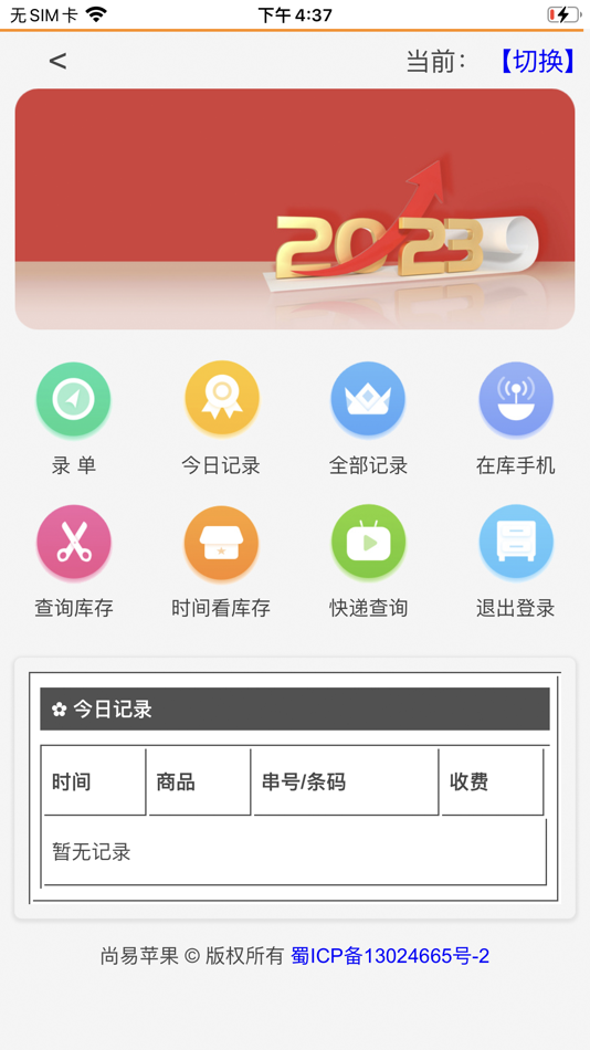 #2. 尚易 (iOS) 由: 子俊 张