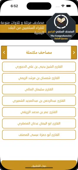 Game screenshot المصحف السلفي الجامع mod apk