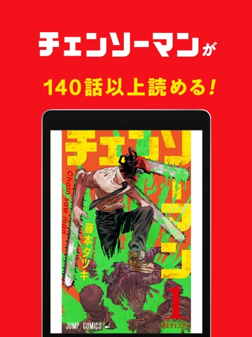 少年ジャンプ＋ 人気漫画が読める雑誌アプリのおすすめ画像3