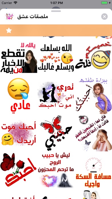 ملصقات عشق Screenshot