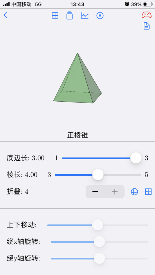 #2. HighSchool.Geometry (iOS) 由: 巍 顾