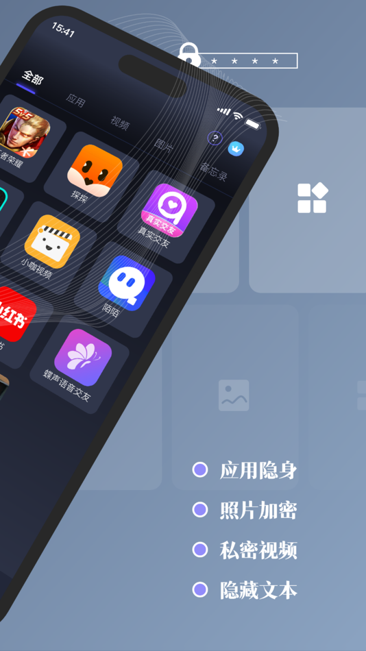 #2. 应用隐藏 - 隐藏图片、视频、备忘录 (iOS) 게시자: 添桂 李