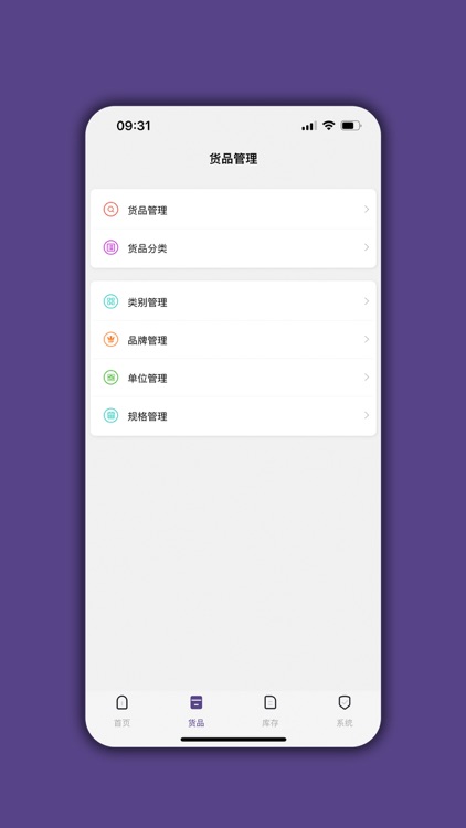 仓库宝 - 库存管理系统