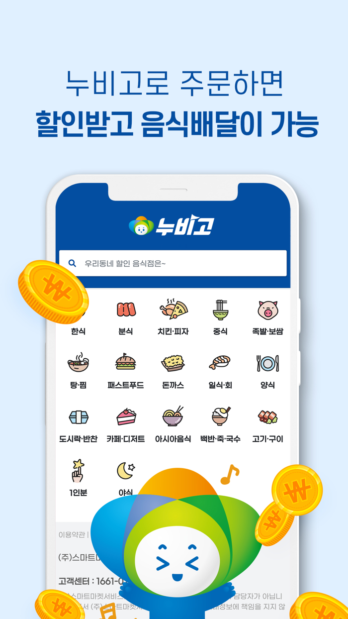 누비고 - 창원특례시 민관협력배달앱