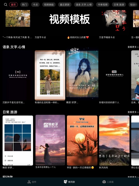 Screenshot #5 pour 剪影 - 视频剪辑 & 一键成片