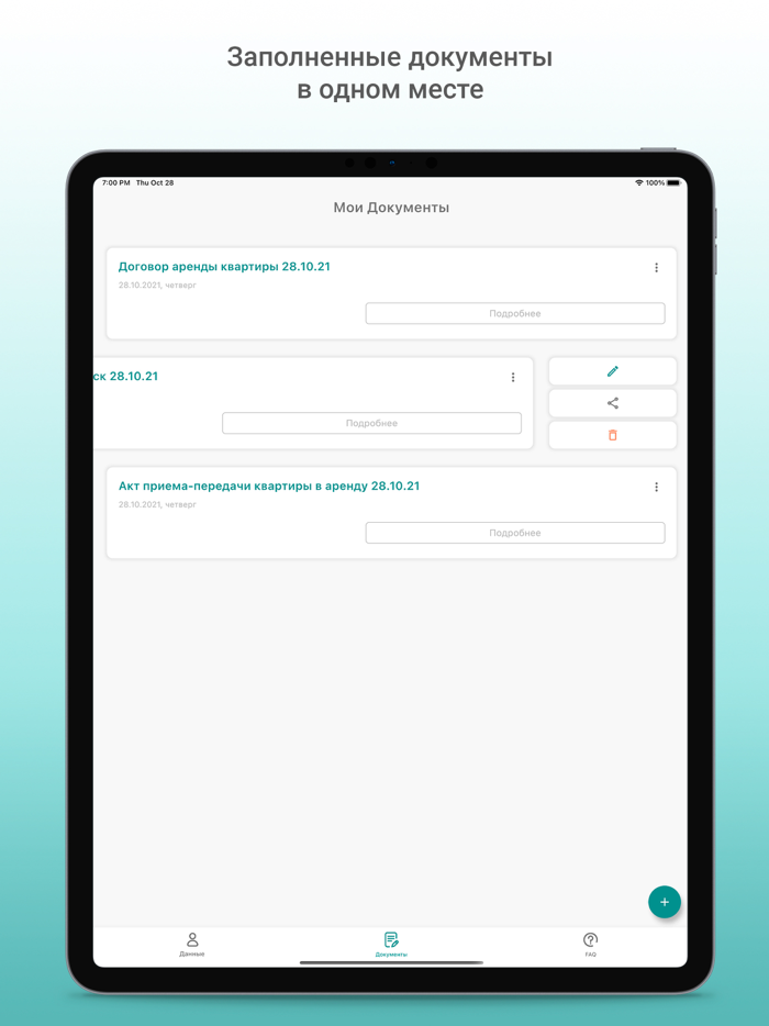 Заполнение документов