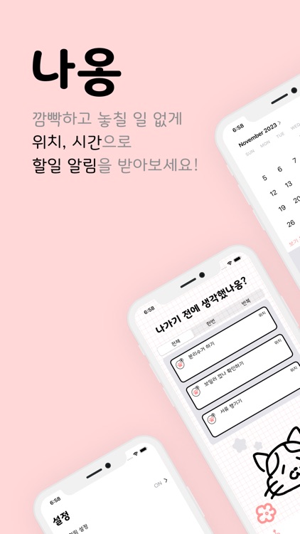 나옹 - 할일 Todo