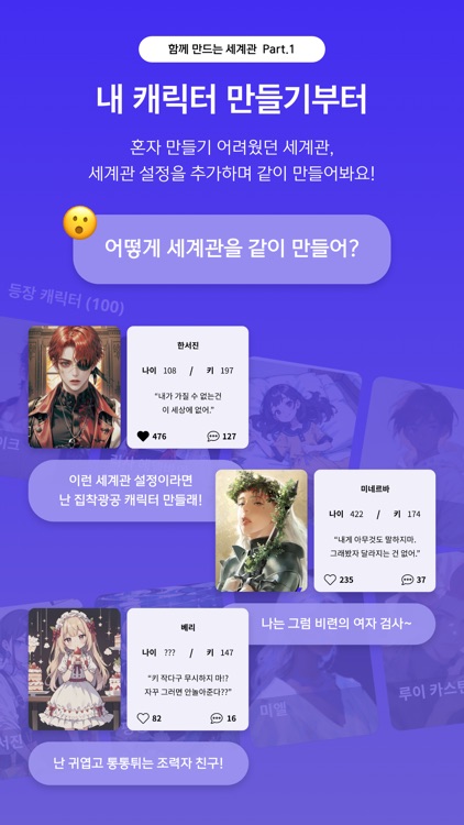 스네: 함께 만드는 세계관