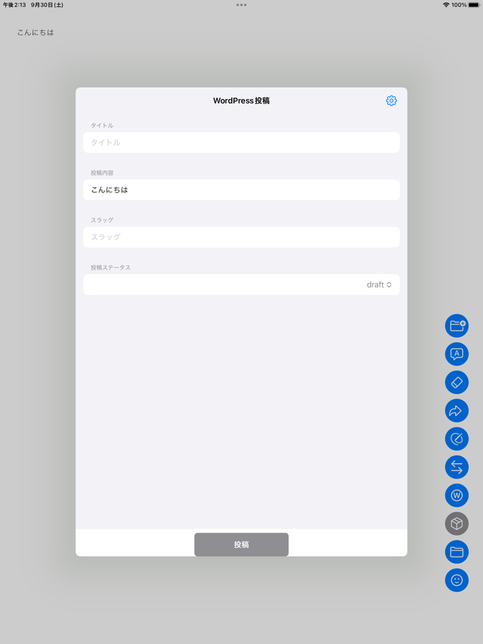 VoiPen - 音声入力文書作成アプリ