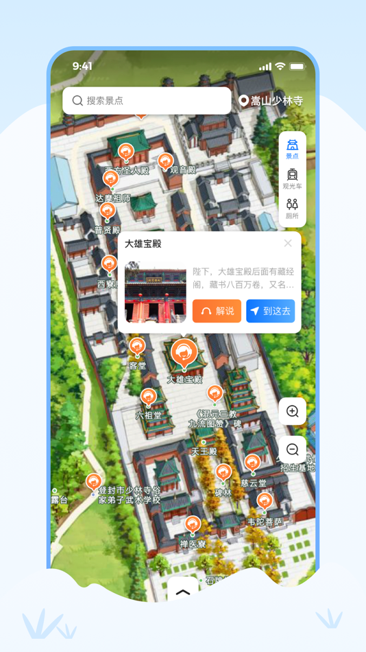 #3. 少林导游-景点导航讲解 (iOS) Podle: 中国数据技术(北京)有限公司