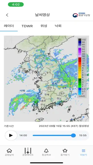 항공날씨 screenshot 3