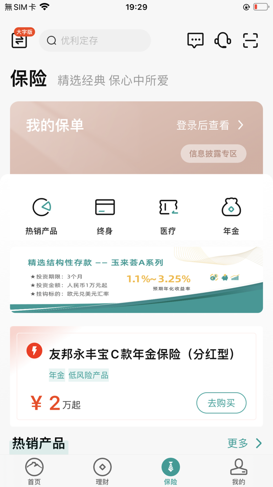 #3. 玉山银行(中国) (iOS) 由: 玉山银行(中国)有限公司