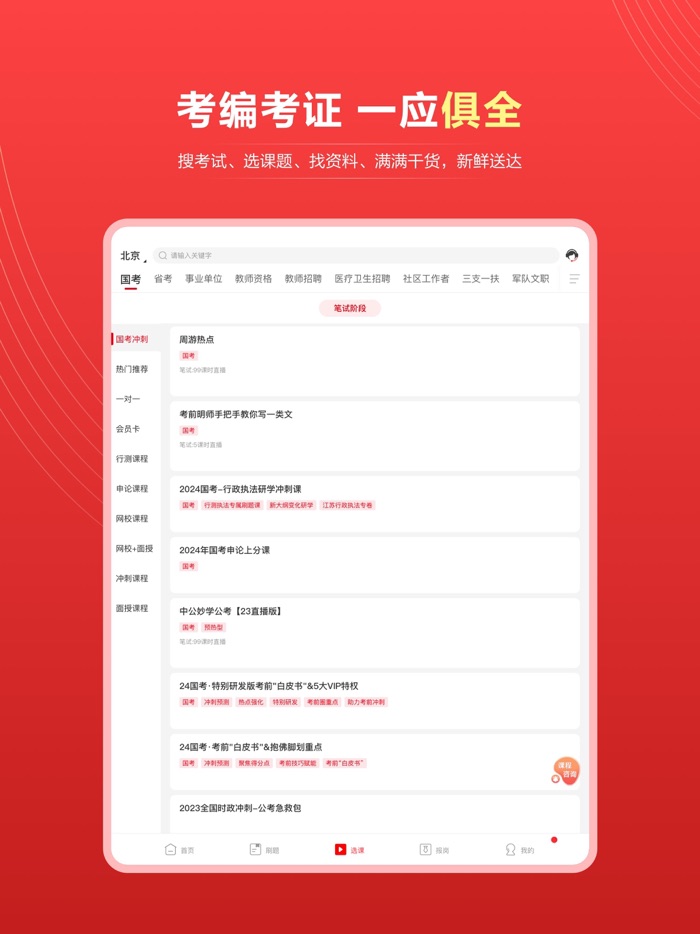 中公教育—公务员及公职类考试综合服务平台