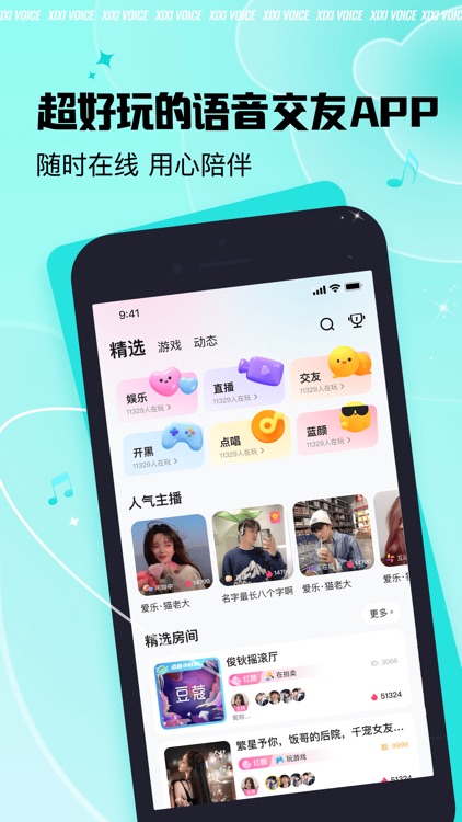 西西交友-连麦交友倾诉必备