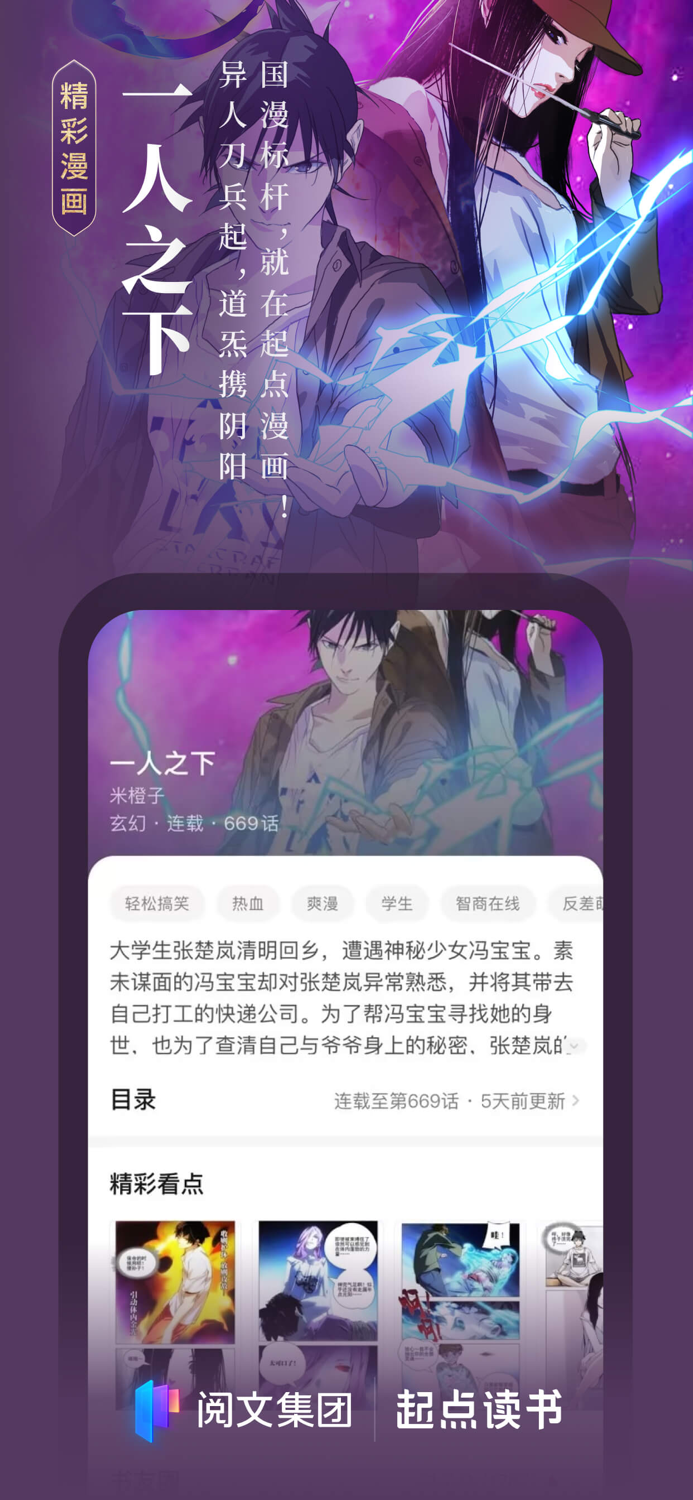 起点读书-正版小说漫画阅读中文网