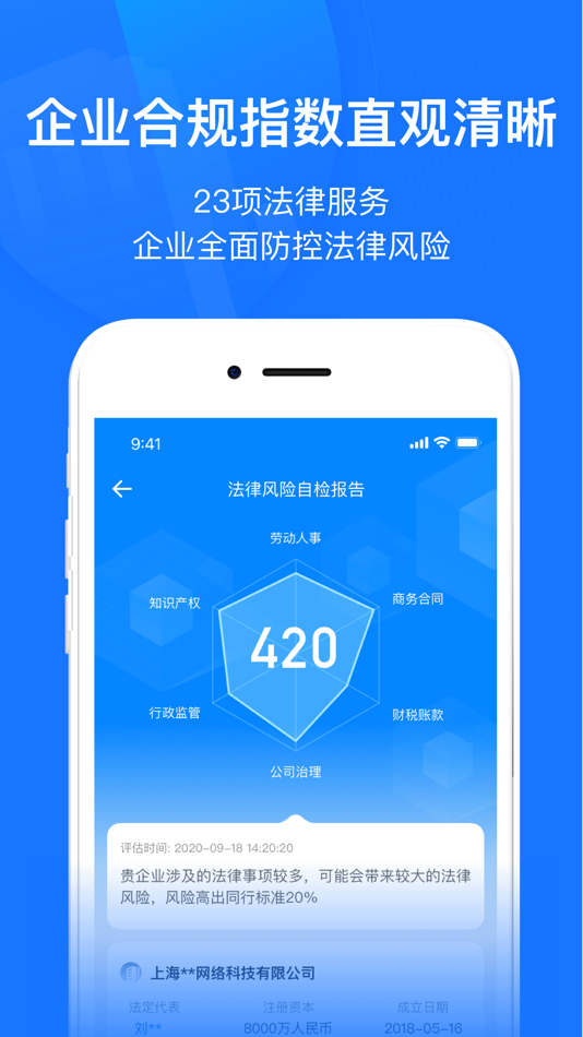 #2. 企业云法务 (iOS) 来自: 赢火虫信息科技(上海)有限公司