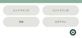 Game screenshot ヒントラインstudent apk