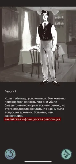 Game screenshot Революционер apk