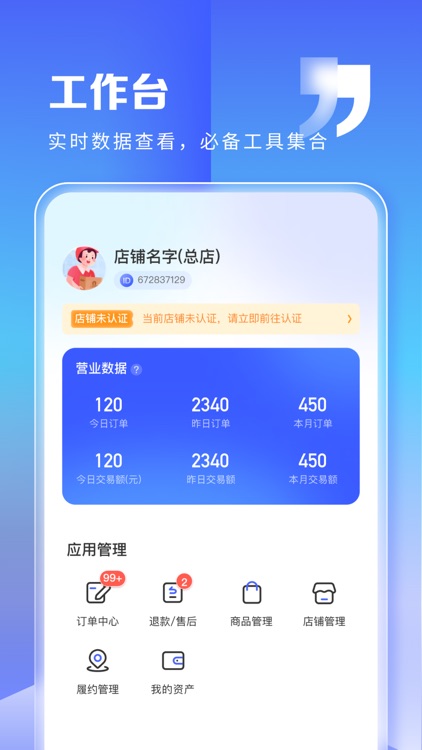 一秒到家商家版