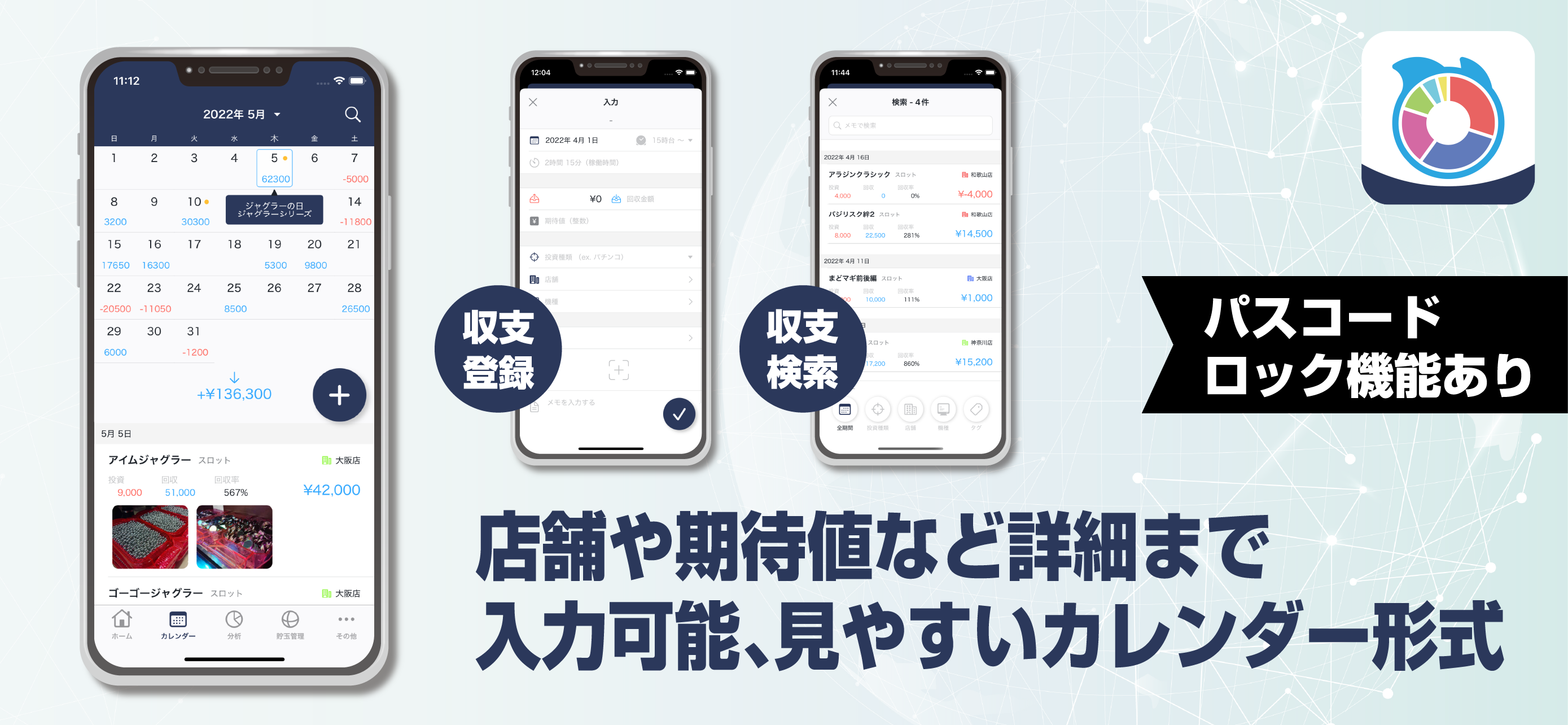 収支表 マネクルSP - パチンコパチスロ