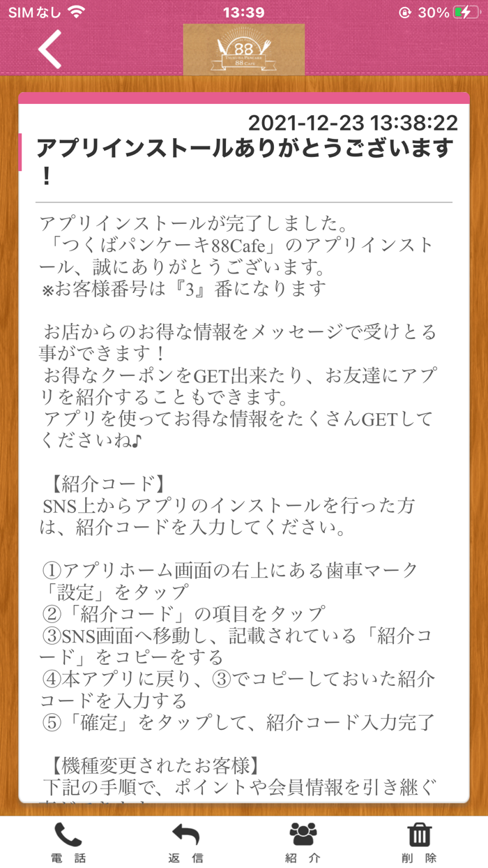 TSUKUBA PANCAKE 88 CAFE 公式アプリ