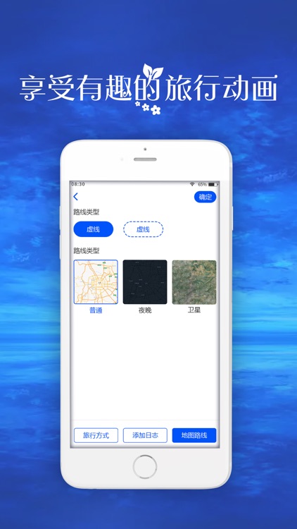 足迹-旅行地图打卡足迹&行程记录行踪