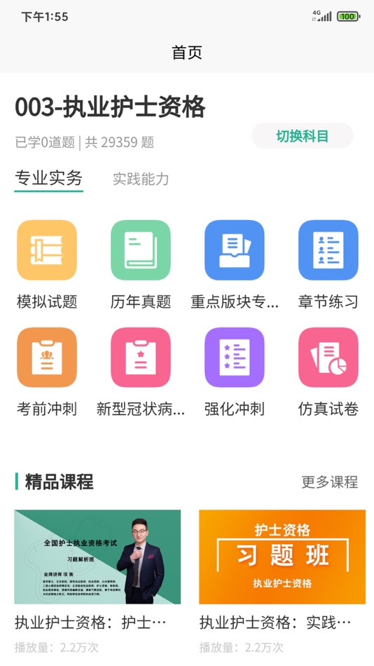 #1. 卫生资格来学宝典 (iOS) 由: 来学机构