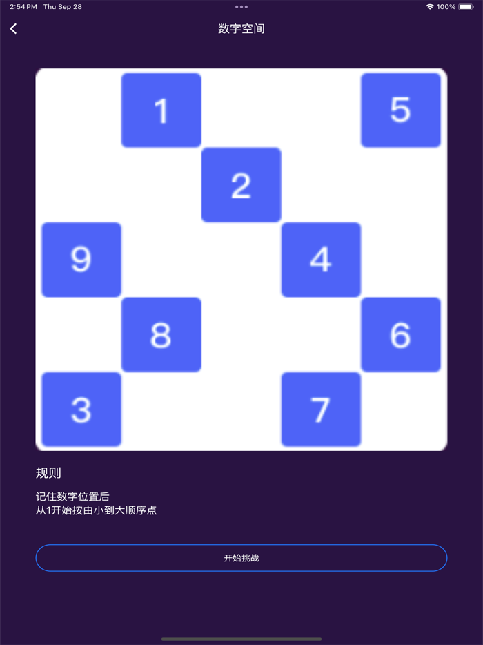 MindFit — 记忆锻炼大师