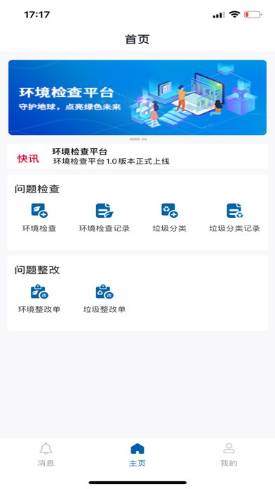 智巡视 screenshot