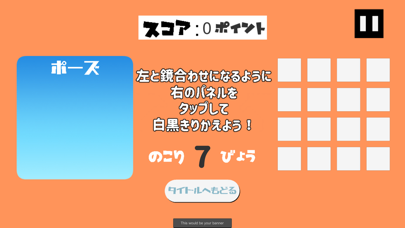 タップでまねっこ Screenshot