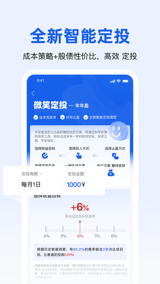 #3. 华安基金 (iOS) By: 华安基金管理有限公司