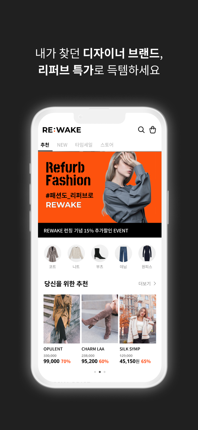 REWAKE - 365일 즐기는 리퍼브 EVENT