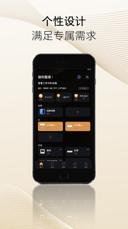 保利智家