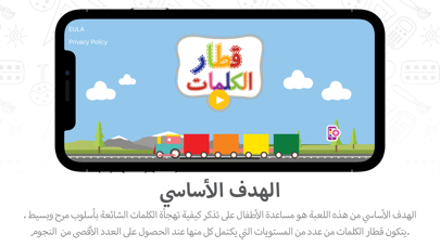قطار الكلمات - Train Arabia Screenshot