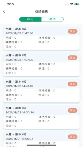 Game screenshot 中医临床思维综合训练系统 mod apk