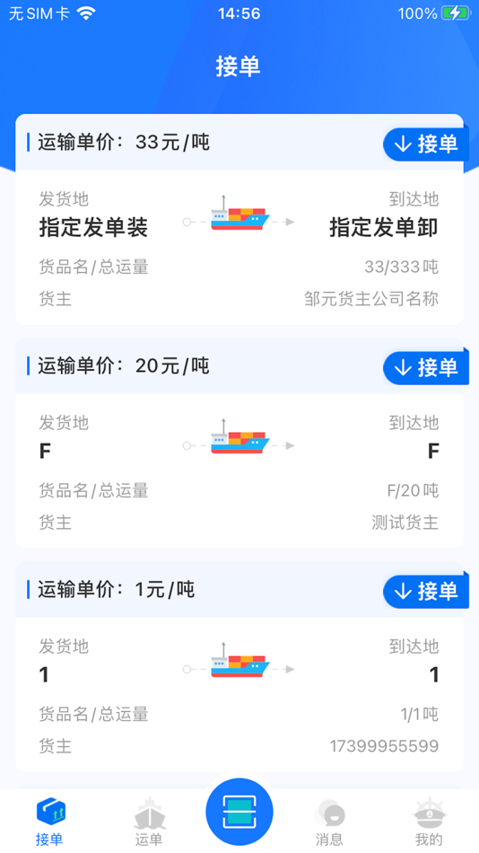 #2. 汇通航运 (iOS) 由: 红狮控股