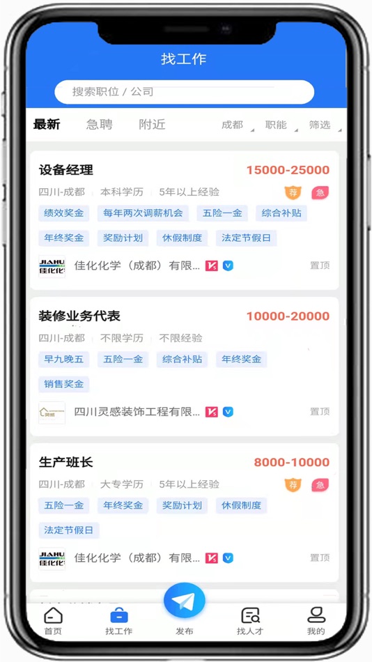 #2. 彭州人才网 (iOS) 由: 四川捷易生活电子商务有限公司