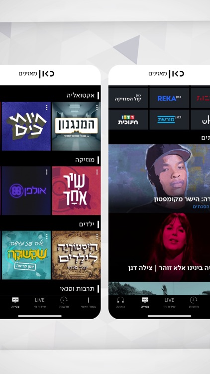 כאן |  דיגיטל, רדיו וטלוויזיה screenshot-4