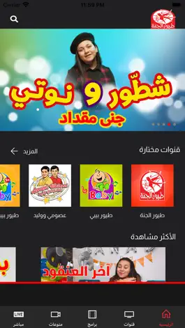 Game screenshot Toyor Aljanah - طيور الجنة apk