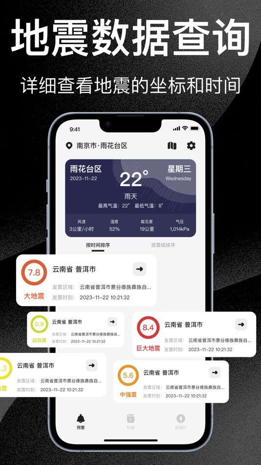 #2. 地震预警-地震预报预警系统&快提示地震检测记录查询 (iOS) 由: 安慧 刘