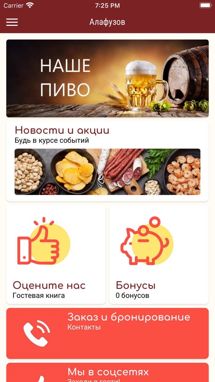 Пивоварня купца Алафузова