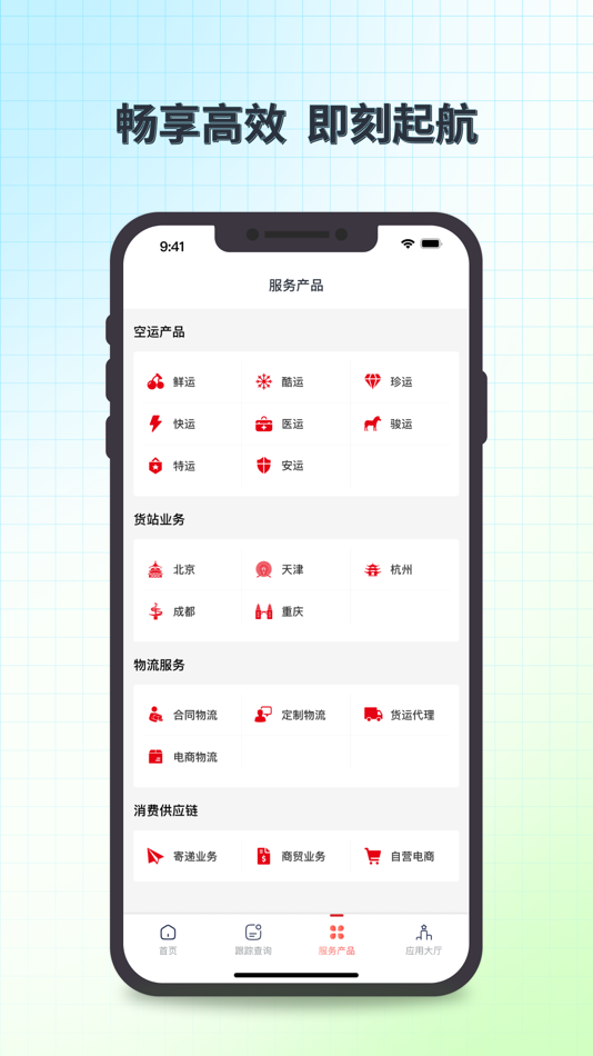 #3. 国货航 (iOS) 由: 中国国际货运航空有限公司
