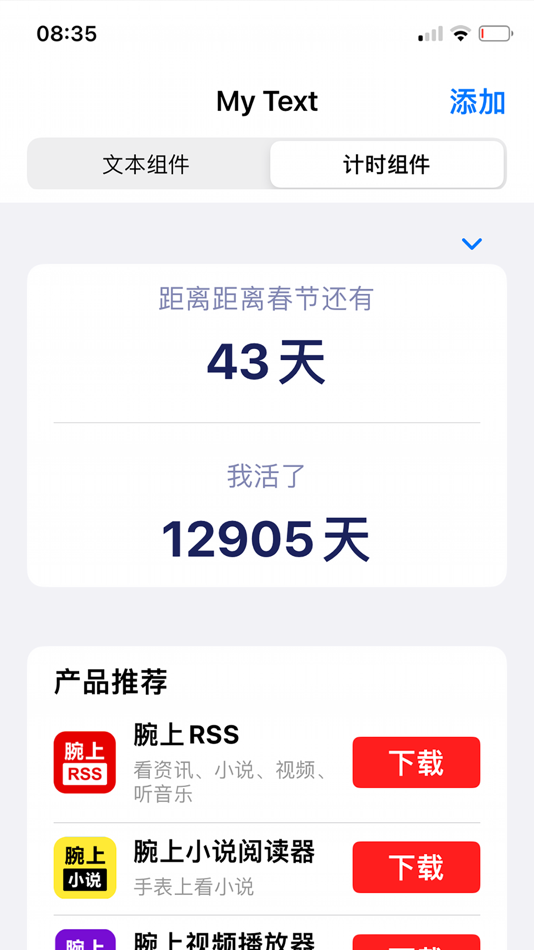 #1. My Text - 小组件 (iOS) 由: 华彪 周