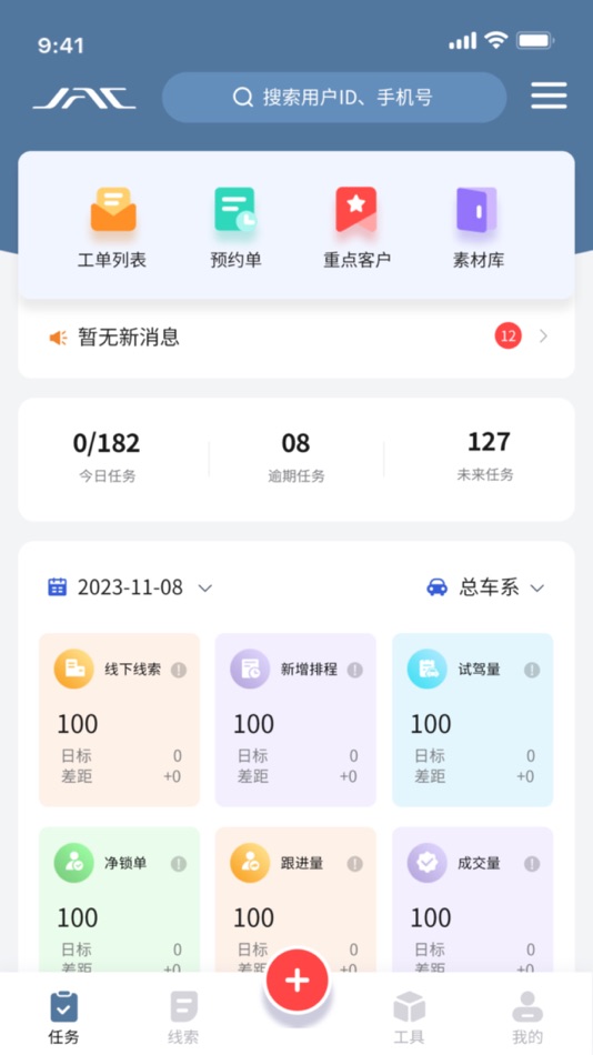 #1. 江淮销售助手 (iOS) 由: 安徽江淮汽车集团股份有限公司