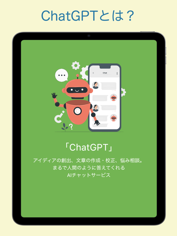 Screenshot #5 pour チャットGPT 活用テクニック How to チャットGPT